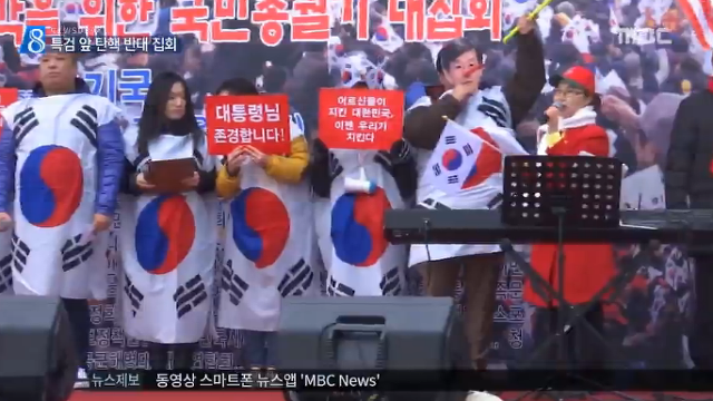 MBC의 탄핵 반대집회 보도.jpg | 인스티즈