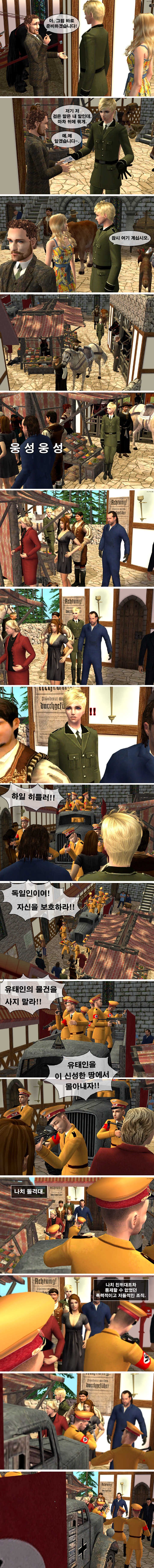 [제2차세계대전] 작전명 헬레나 제7화 밀애 | 인스티즈