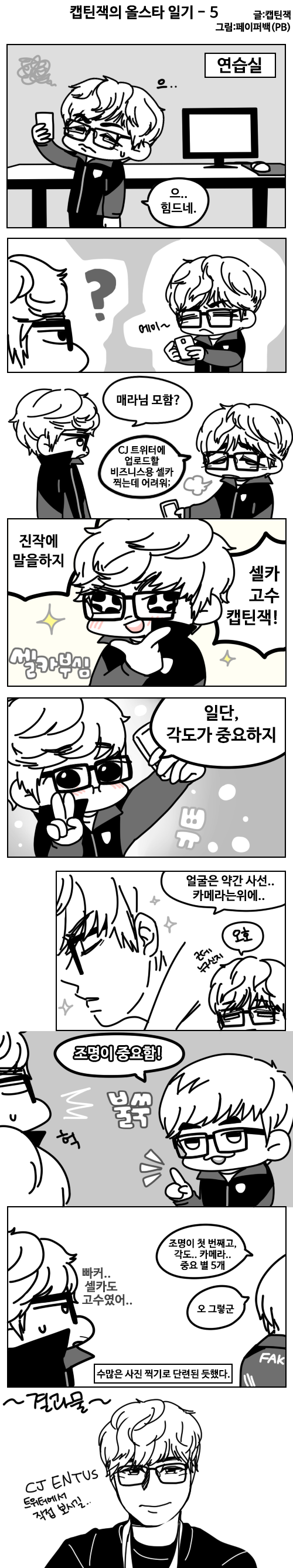 [LOL] 캡틴잭의 올스타 일기 | 인스티즈
