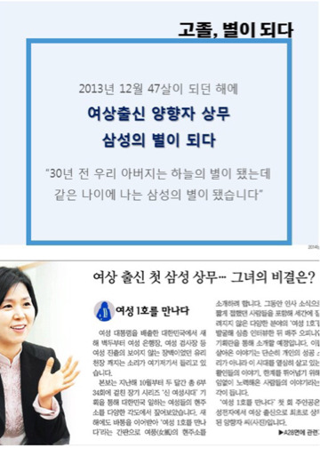 삼성전자 최초의 고졸 출신 여성 임원 | 인스티즈