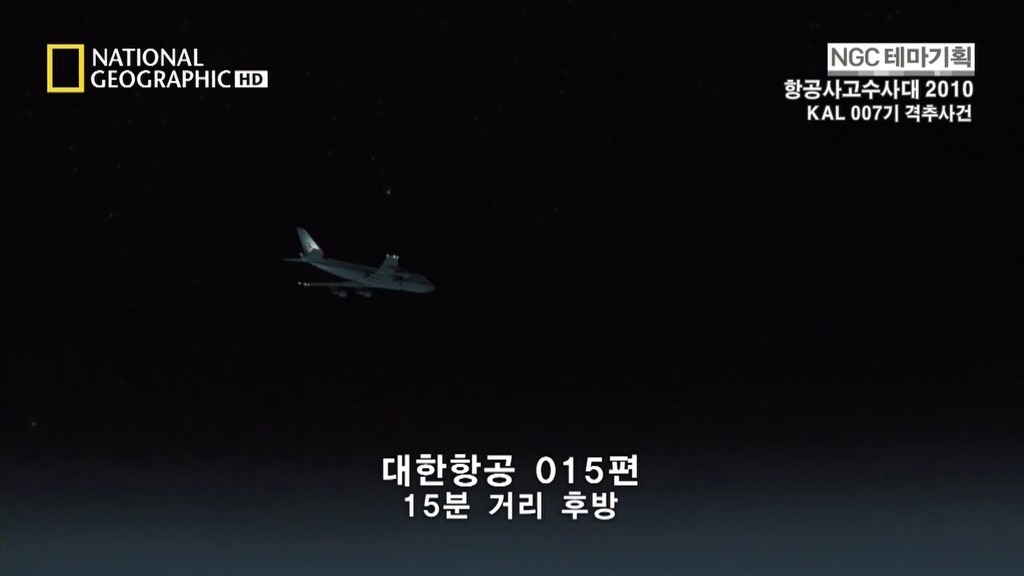 괌추락사건에 비해 아는 사람도 적지만 엄청났던 우리나라 항공기사고 KAL007 격추사건 | 인스티즈