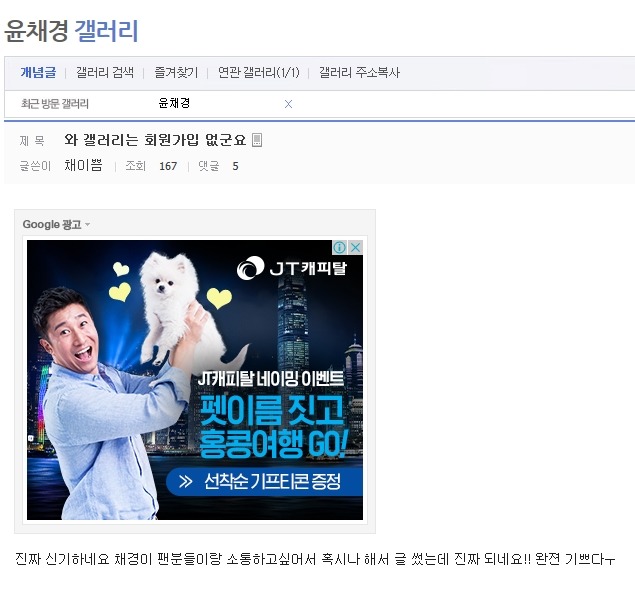덕질이 처음이라 쑥스러운 프로듀스101 윤채경 갤러리 아재들.jpg | 인스티즈