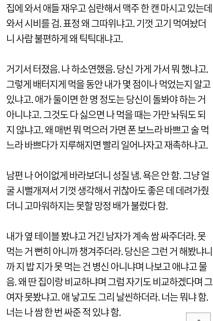 남편이랑 고깃집 갔다가 대판 싸웠어요 | 인스티즈