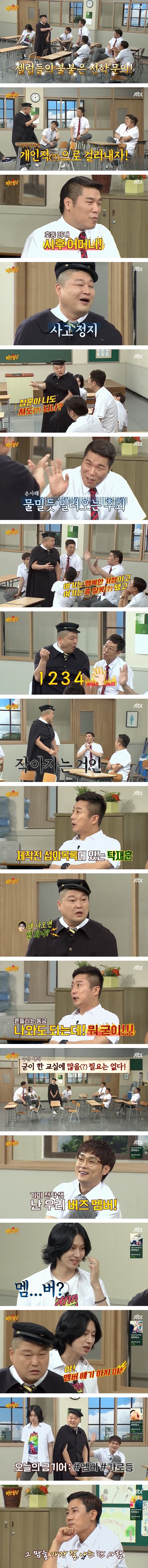 [아는형님] 멤버들의 기피 전학생 | 인스티즈