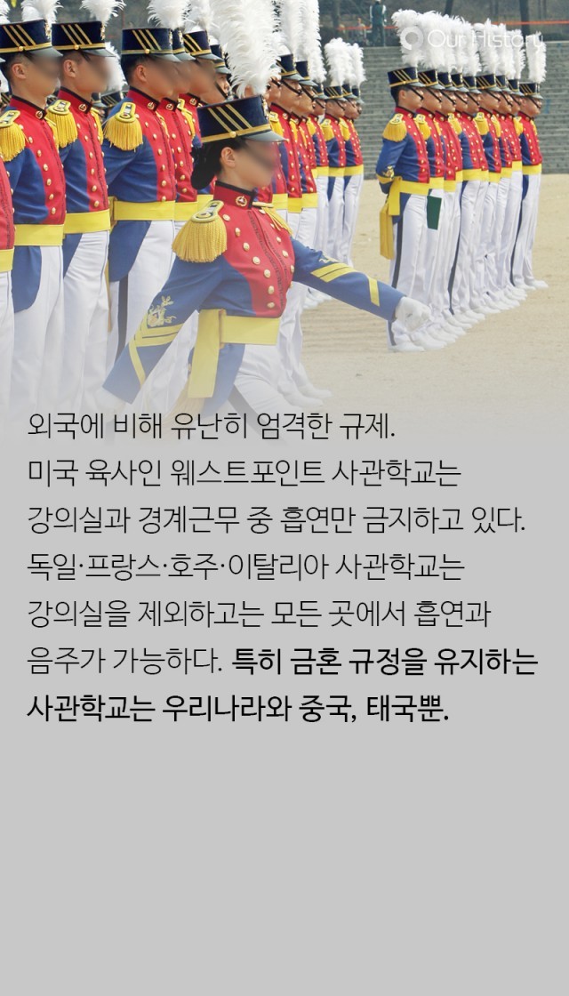 여자친구랑 뭐했나? 말많은 사관학교 3금제도 | 인스티즈