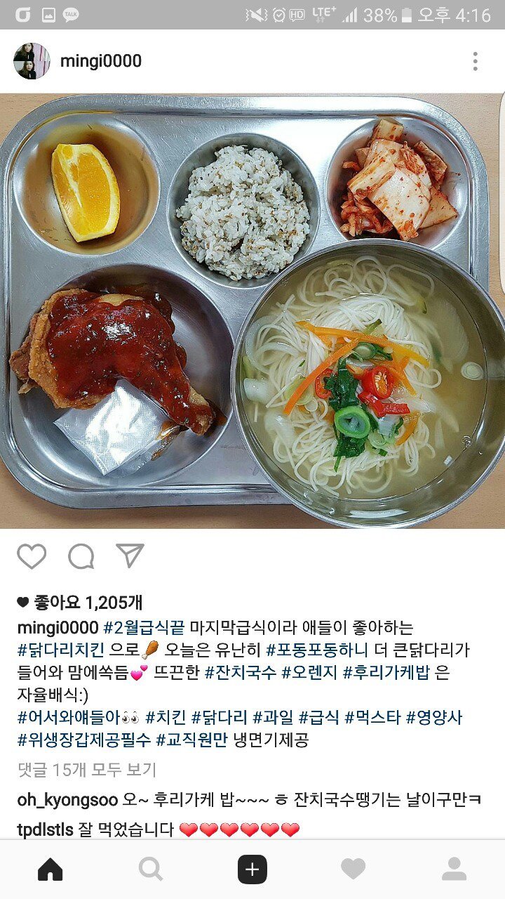 경기 어느 고등학교 영양사의 인스타 | 인스티즈