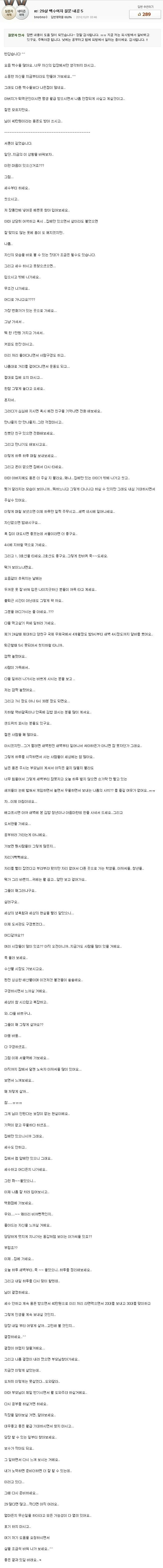 힘들때 마다 보는 글 (29살 백수여자 질문) | 인스티즈