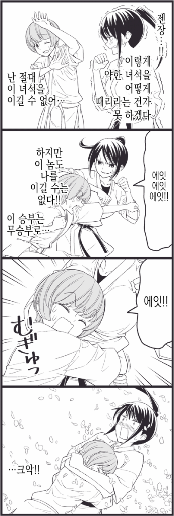 [달달] 귀여운 남자애 만화.jpg | 인스티즈