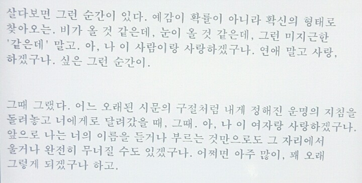 자기가 아는 가장 설레거나 예쁜 글귀를 적어보자 | 인스티즈