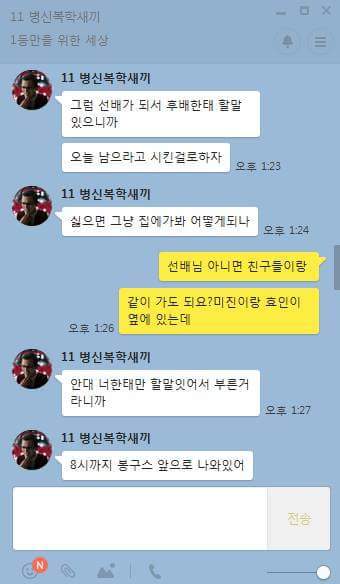 성욕을 충족하지 못해서 날카로워진 진호의 카톡 | 인스티즈