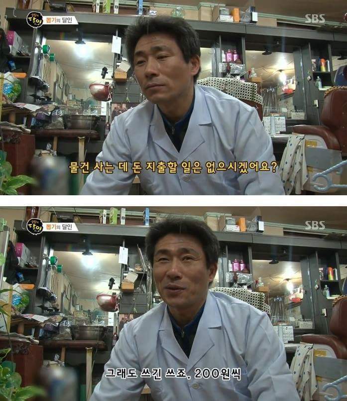 200원으로 창조경제를 시전하는 아저씨 | 인스티즈
