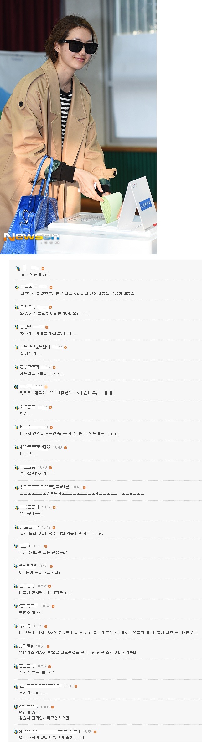 괜히 투표한사진 찍혀서 욕먹고있는 연예인 | 인스티즈