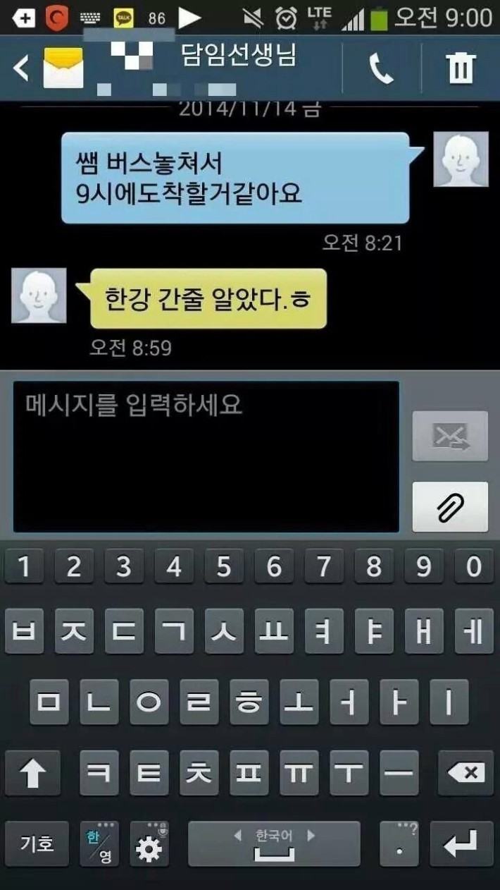 수능이 끝나고 지각한 고3 | 인스티즈