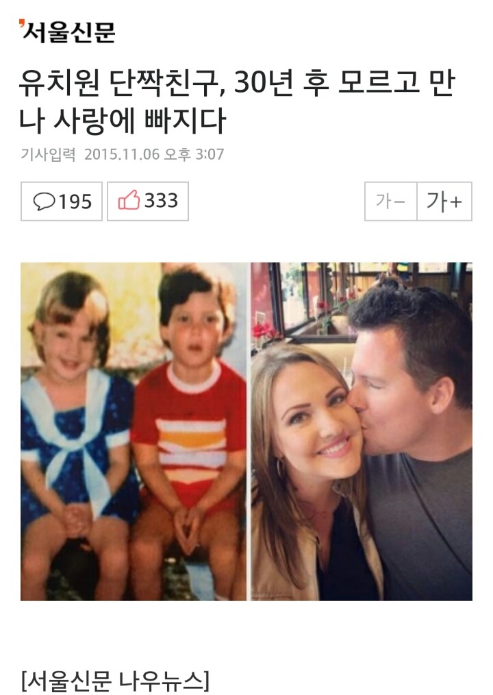 유치원 단짝친구, 30년 후 모르고 만나 사랑에 빠지다 | 인스티즈