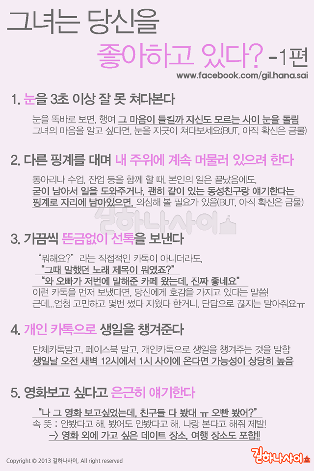 여자가 날 좋아하는지 알아보는 법 | 인스티즈
