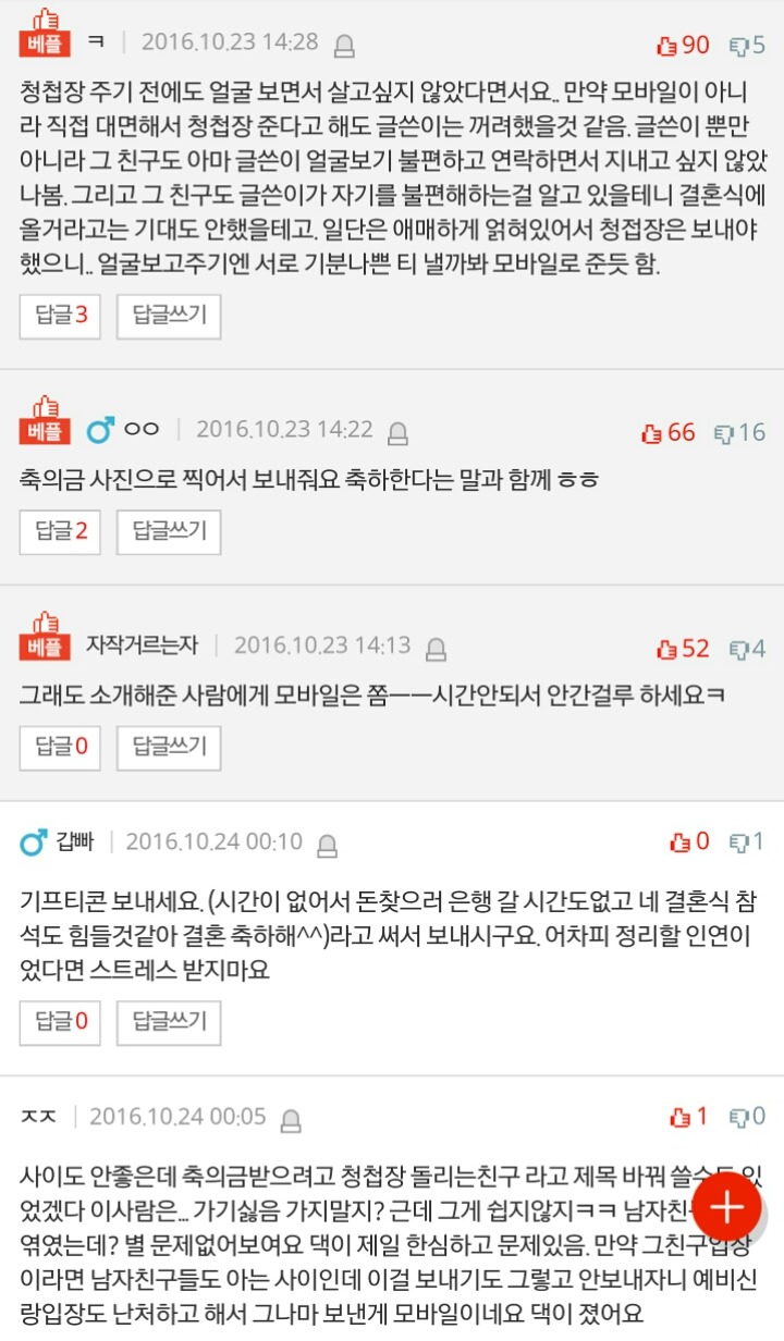 주선자한테 모바일청첩장 | 인스티즈