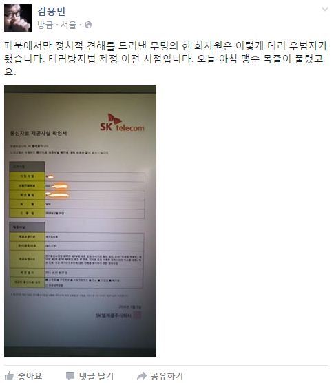 이미 개인 신상 한번 털린 회사원.jpg | 인스티즈