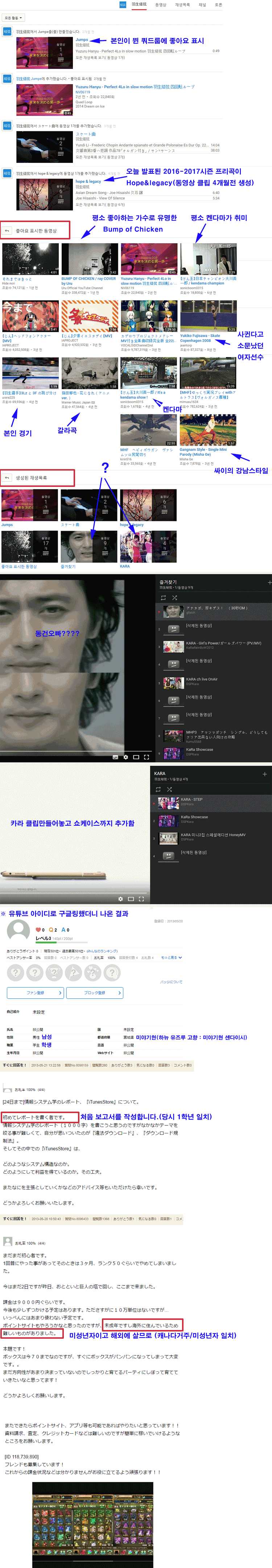 오늘 유튜브 비밀계정이 발각되어 한국 여자아이돌의 팬이었던것이 밝혀진 일본의 스포츠스타 하뉴 유즈루.jpg | 인스티즈