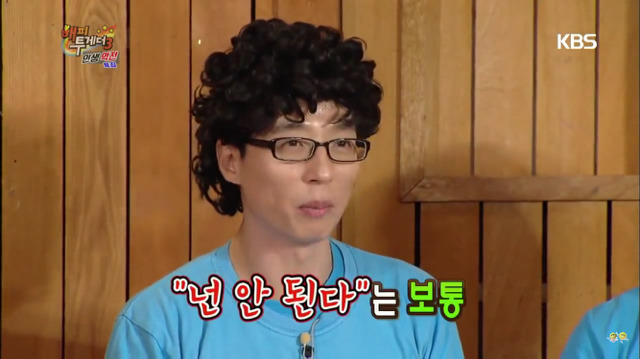유재석이 무명시절 피디에게 들은 말 "넌 c급" | 인스티즈