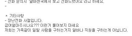 전화할때 급여 얼마인지 물어보지 마세요.jpg | 인스티즈