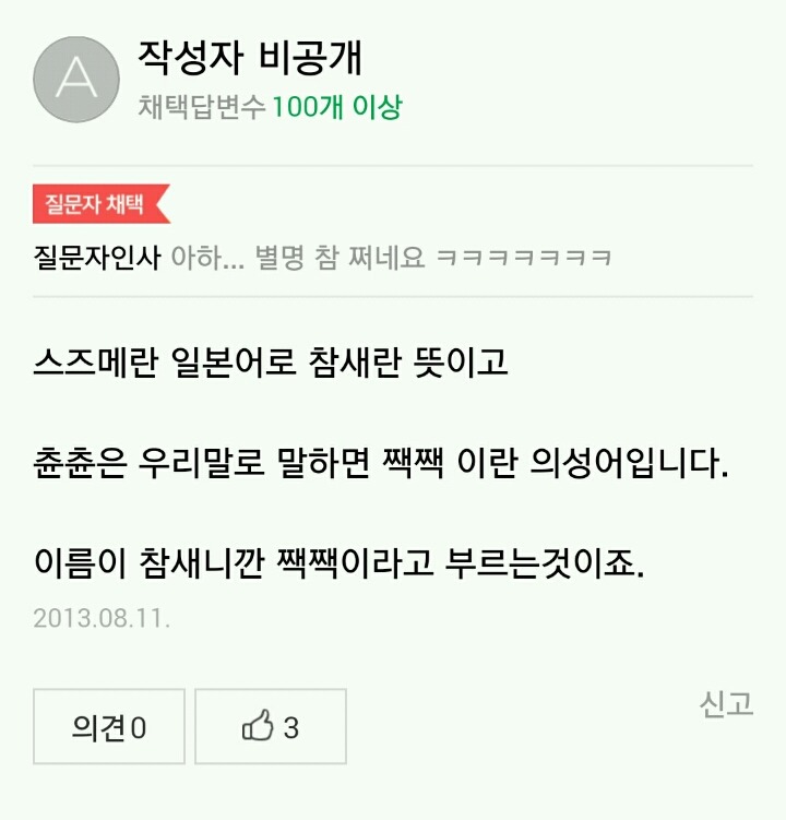 한낮의 유성 시시오가 스즈메에게 츈츈이라고 부르는 이유 | 인스티즈