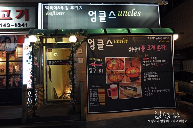 삼촌떡볶이 이미지