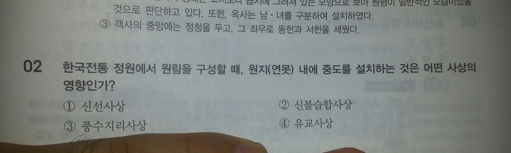 삼한일통의 만화] 한국 원림의 특성과 유형 | 인스티즈