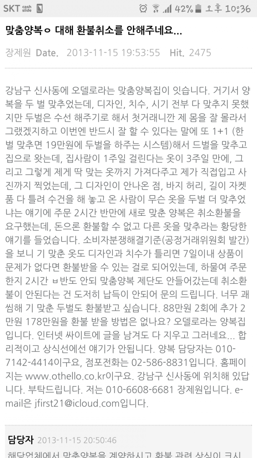 장제원 인터넷에 환불해달라고 글남김ㅋㅋㅋ | 인스티즈