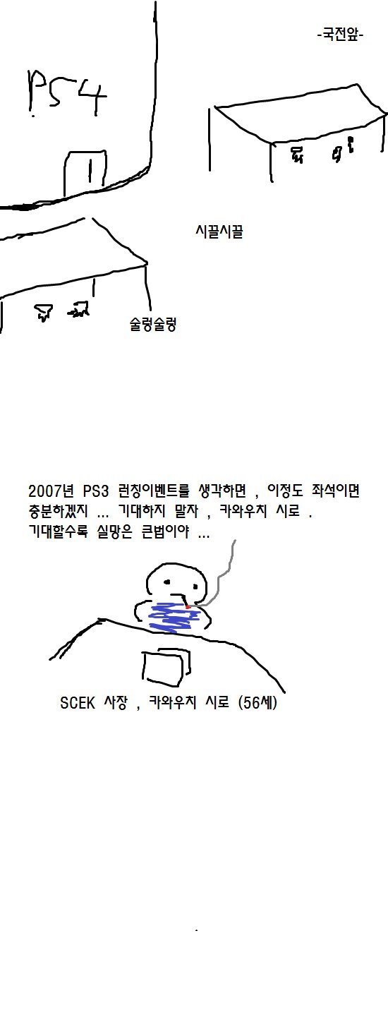 소니 사장의 눈물 | 인스티즈