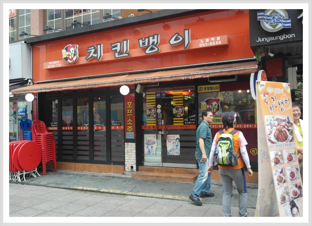 치킨뱅이 이미지