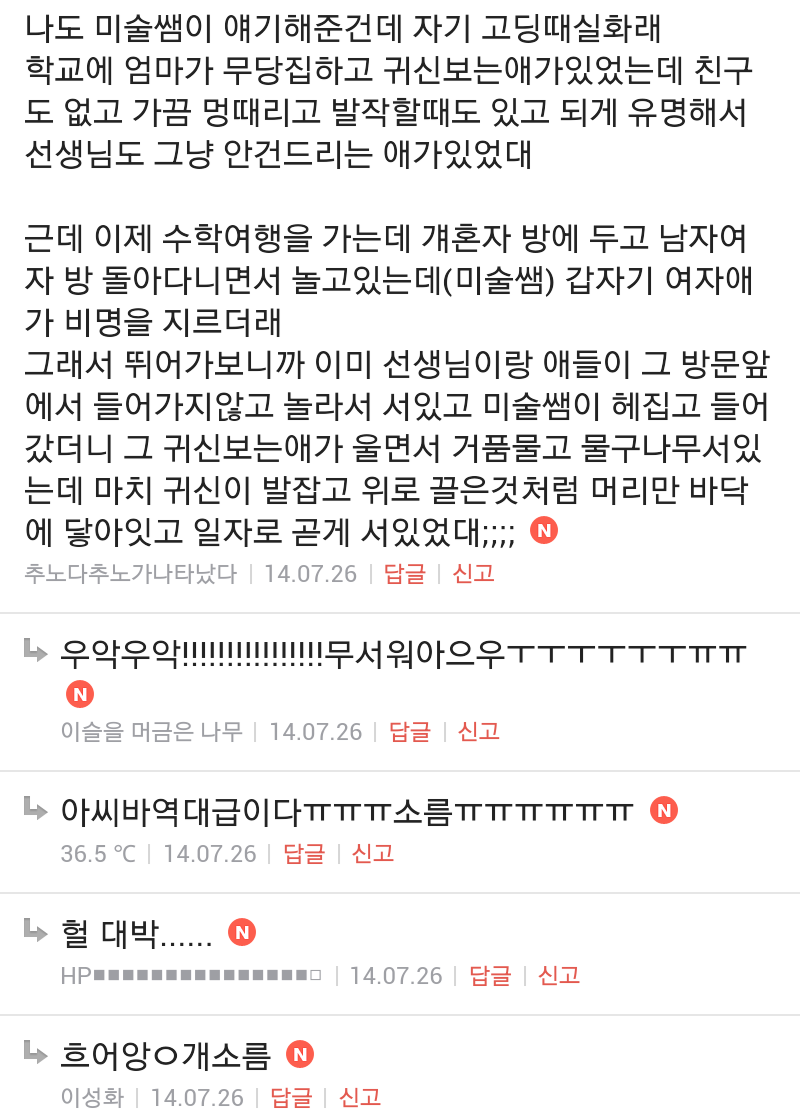 쩌리방 무서운 이야기 게시글의 댓글 캡쳐에 달린 댓글 캡초ㅑ! | 인스티즈