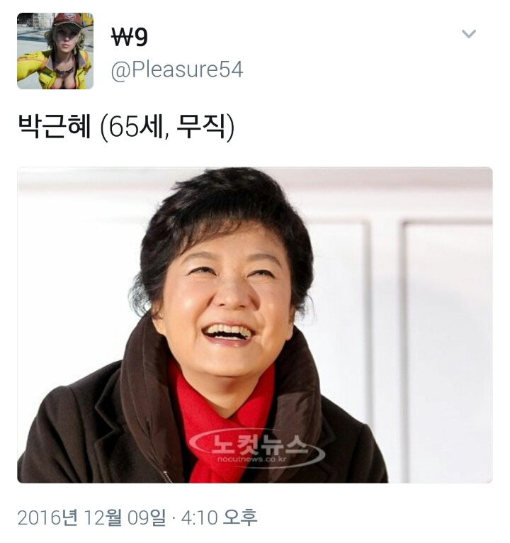 박근혜(65세,무직) | 인스티즈