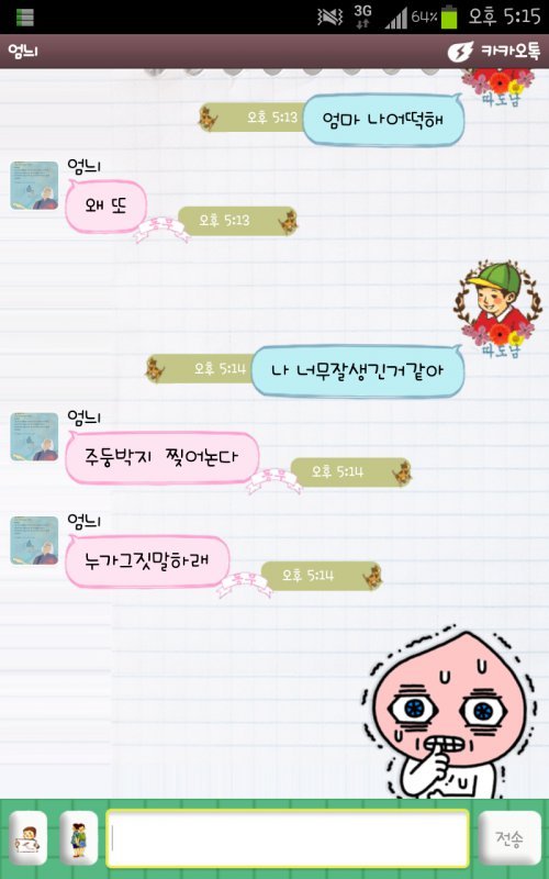 엄마한테 급박한 카톡을 보내봤어요.jpg | 인스티즈