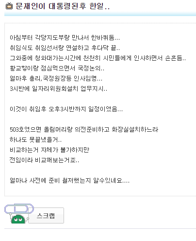 문재인 당선후 반나절동안 한일 | 인스티즈