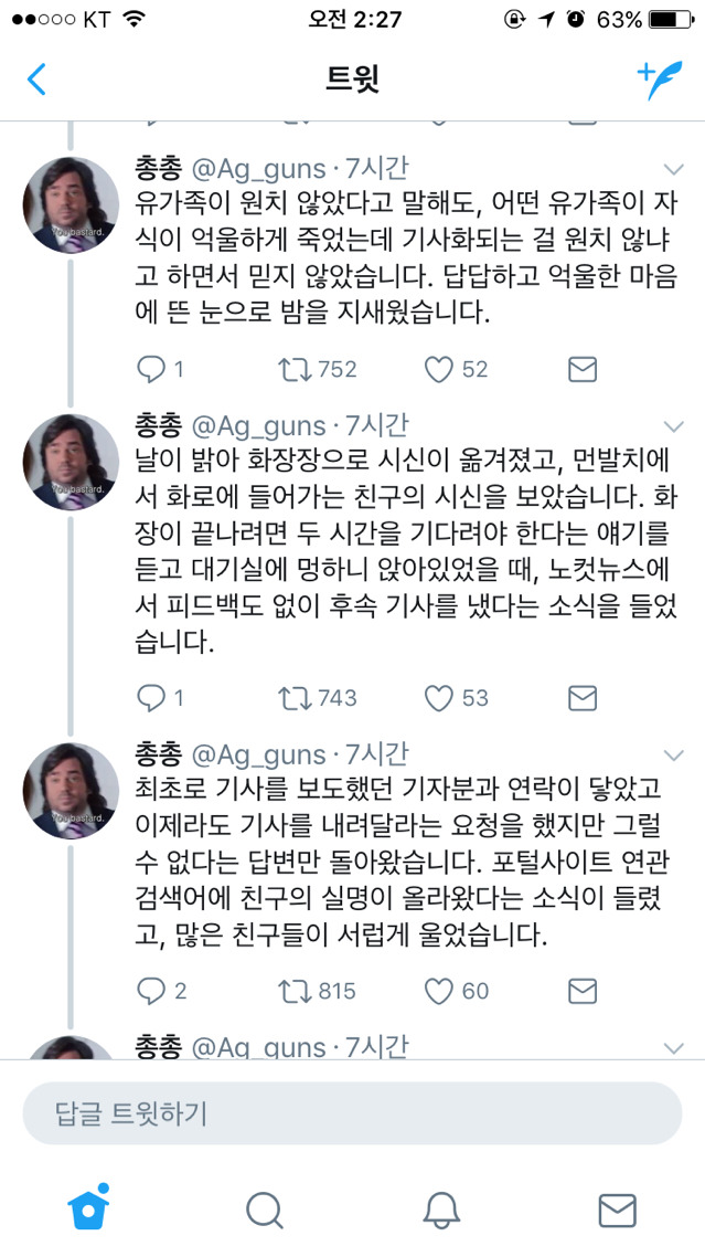 유가족 동의없이 선정적인 기사 헤드라인을 작성한 노컷뉴스 | 인스티즈
