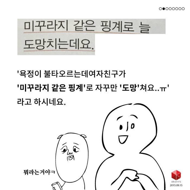 Q: 여친이 자꾸 섹스를 피하는데요 A: 그럼 섹스 할당제는 어때요?? | 인스티즈
