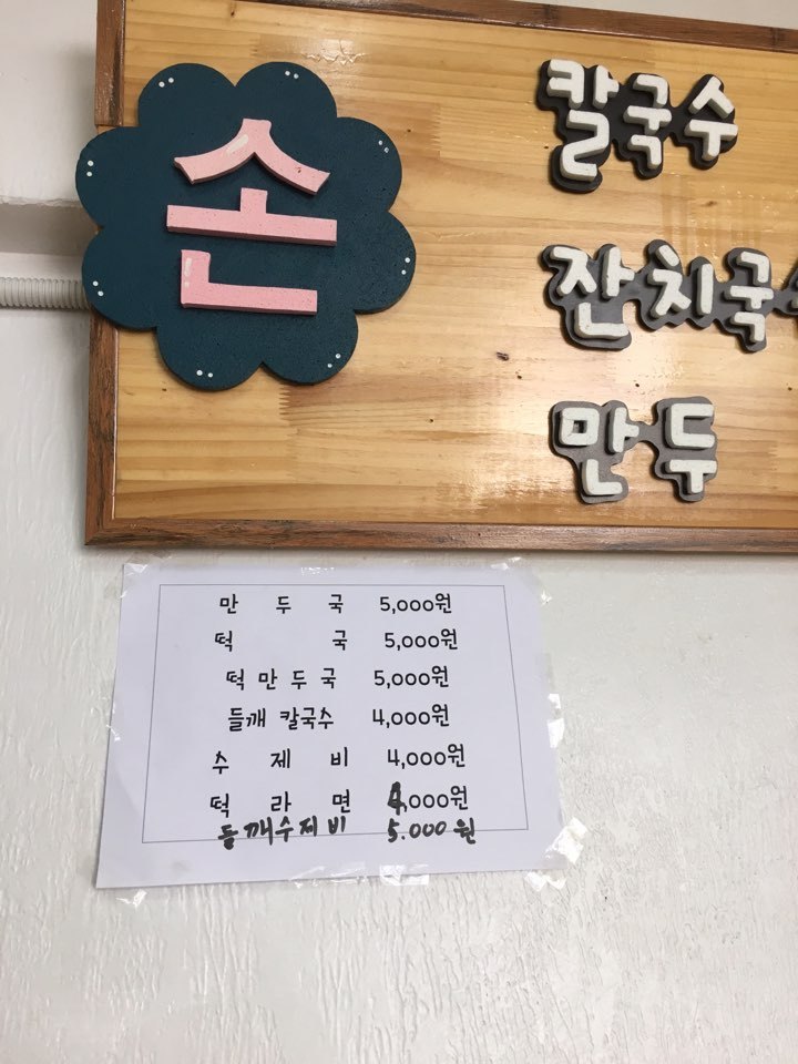 왔다칼국수 이미지