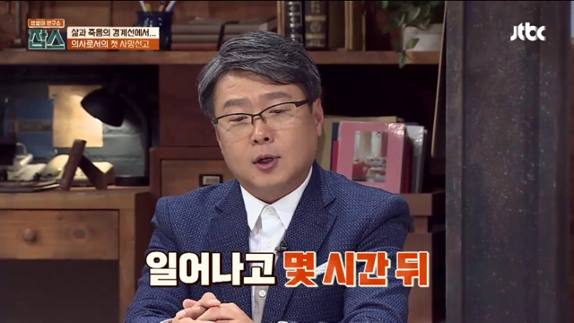 [잡스] 의사로서의 첫 사망선고 | 인스티즈