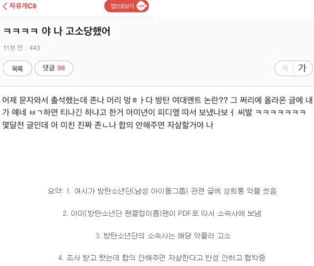 합의 안해주면 자살할꺼야 | 인스티즈