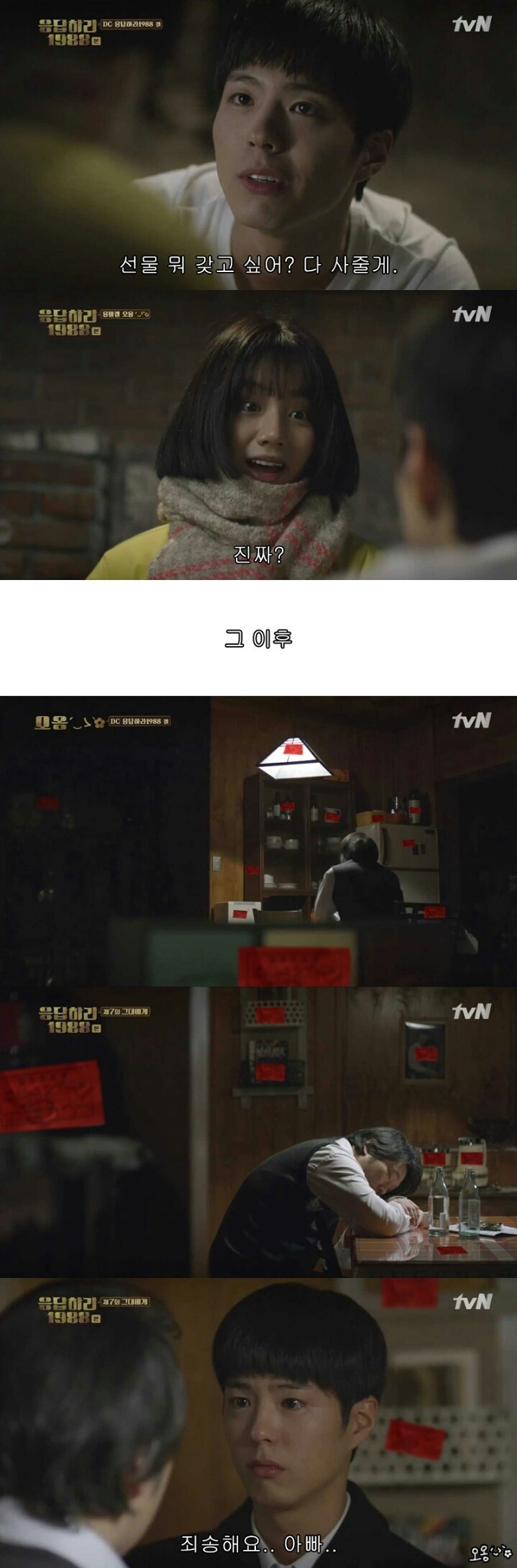 합성하라 1988 (응답하라 1988) | 인스티즈