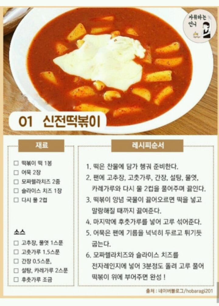저장해 놓으면 유용한 떡볶이 레시피 모음 (브랜드 떡볶이 + 이색 떡볶이) | 인스티즈