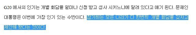 문재인 대통령께 선택받은 해외정상들.JPG ((feat. 팬미팅)) | 인스티즈