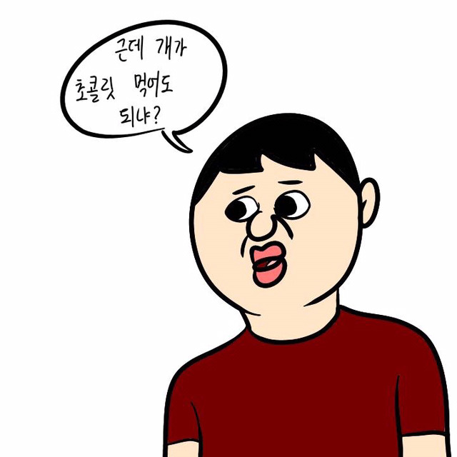 옥동자 먹는 법(이주용) | 인스티즈