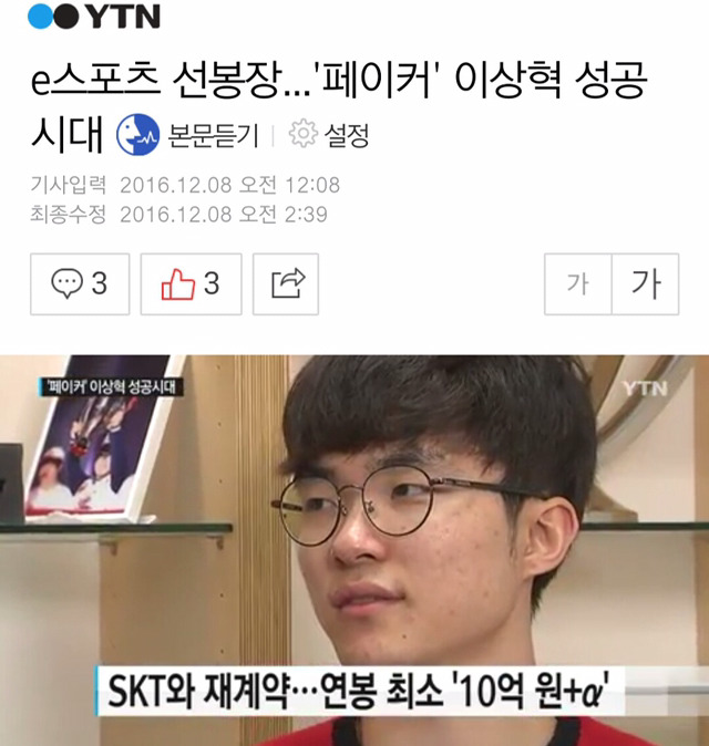 페이커연봉 | 인스티즈