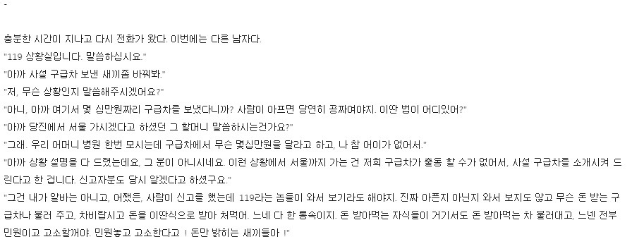 추석 119 상황실 단면 | 인스티즈