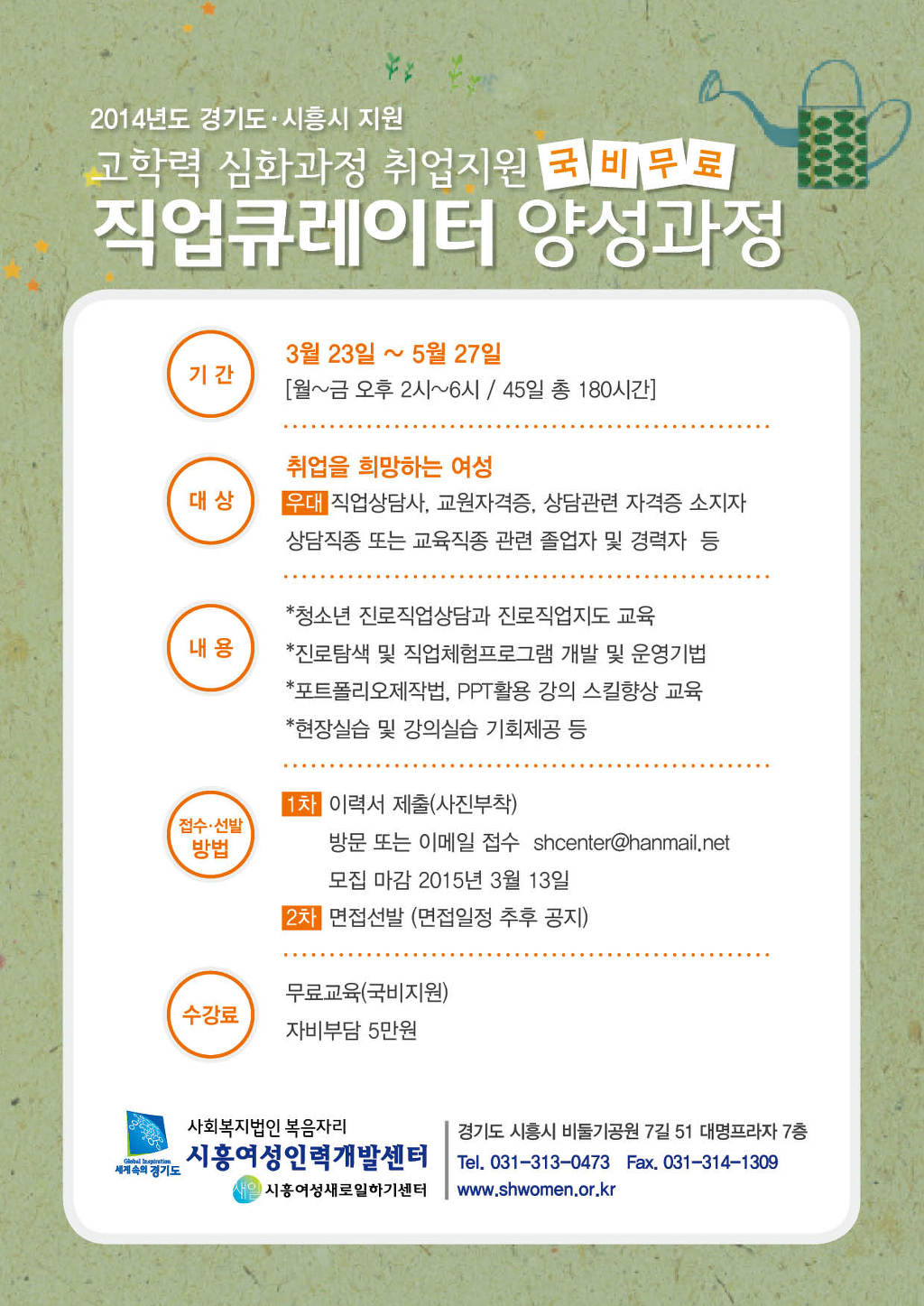 시흥여성인력개발센터 이미지