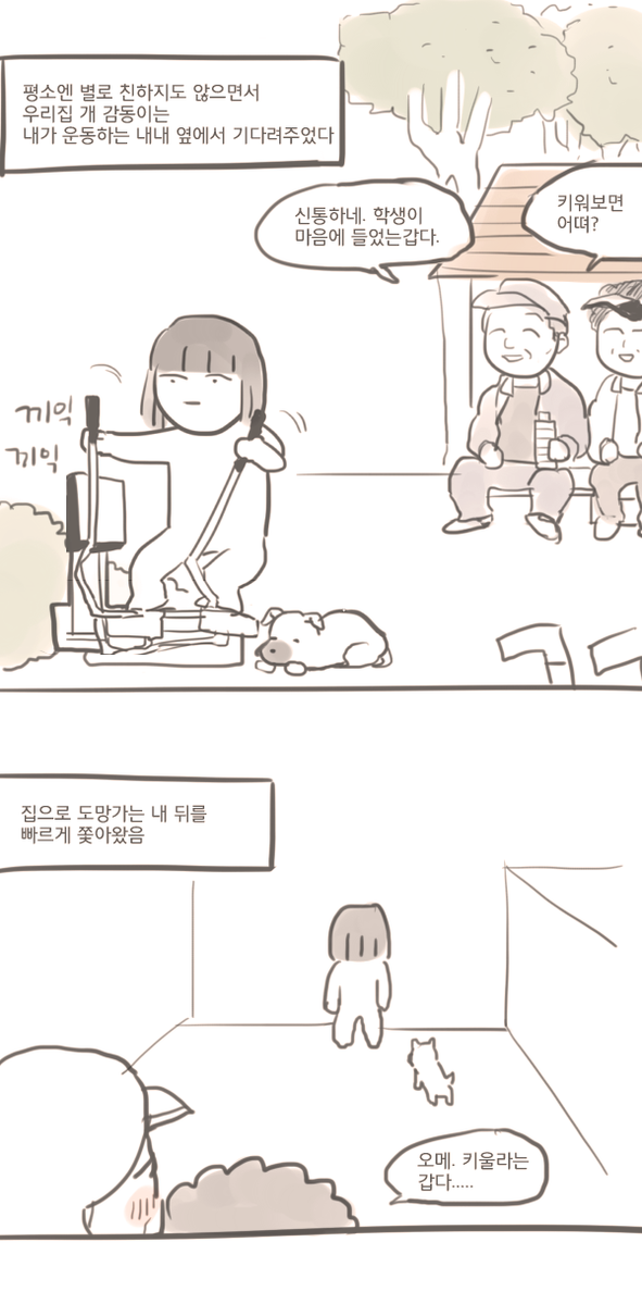 길 가다 강아지 마주치는 만화 | 인스티즈