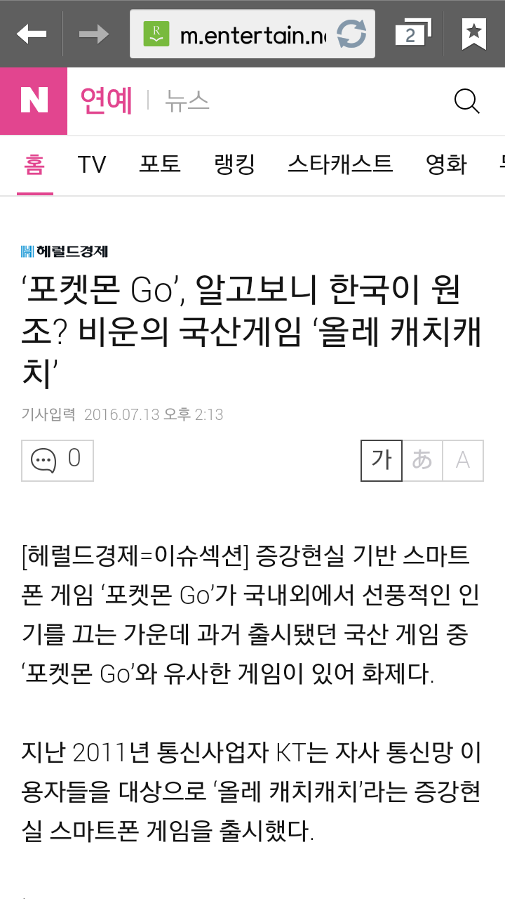 포켓몬고 사실 한국이 먼저 만들었다 | 인스티즈