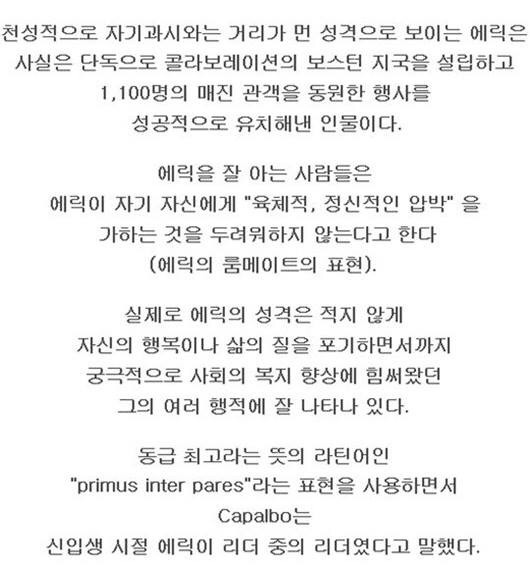 "1가구1에릭남" 이라는 말이 괜히 나온 게 아닌 이유 | 인스티즈