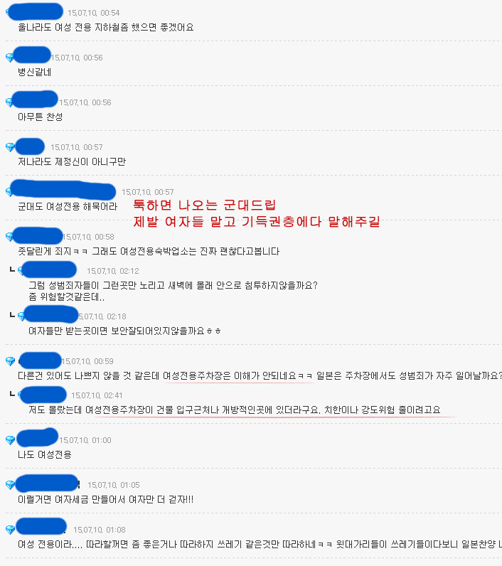 여성전용에 대한 남초 댓글 수준 | 인스티즈